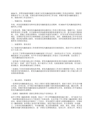 2024年地税局党风廉政建设和反腐败工作总结