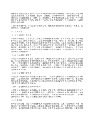 2024年地税系统目标管理工作自查报告