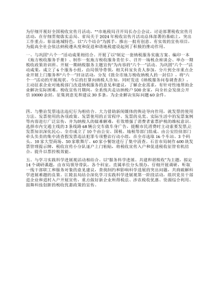 2024年地税局税收宣传月活动总结