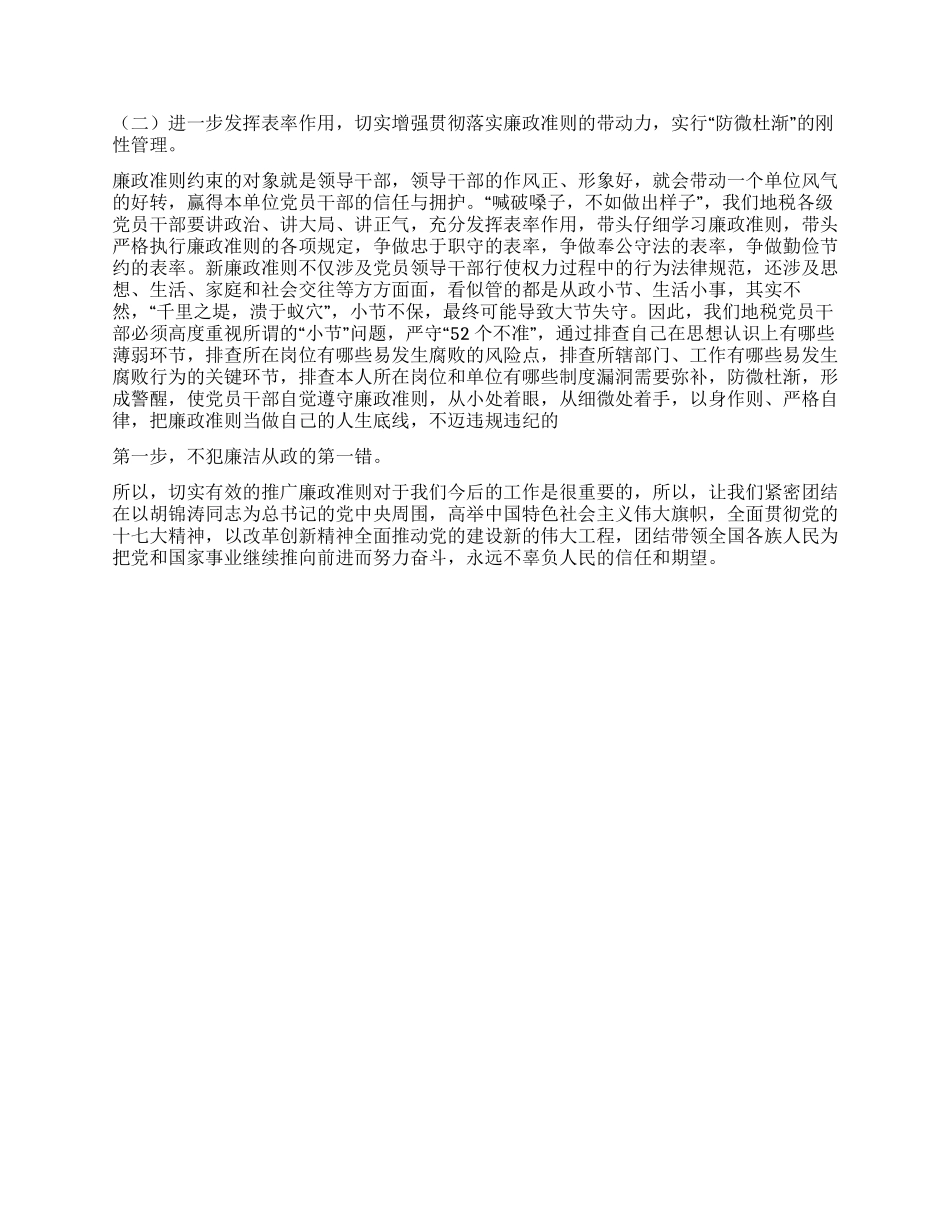 2024年地税系统学习廉政准则心得体会_第2页