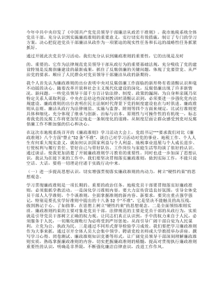 2024年地税系统学习廉政准则心得体会