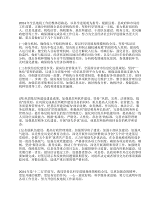 2024年地税局工作思路