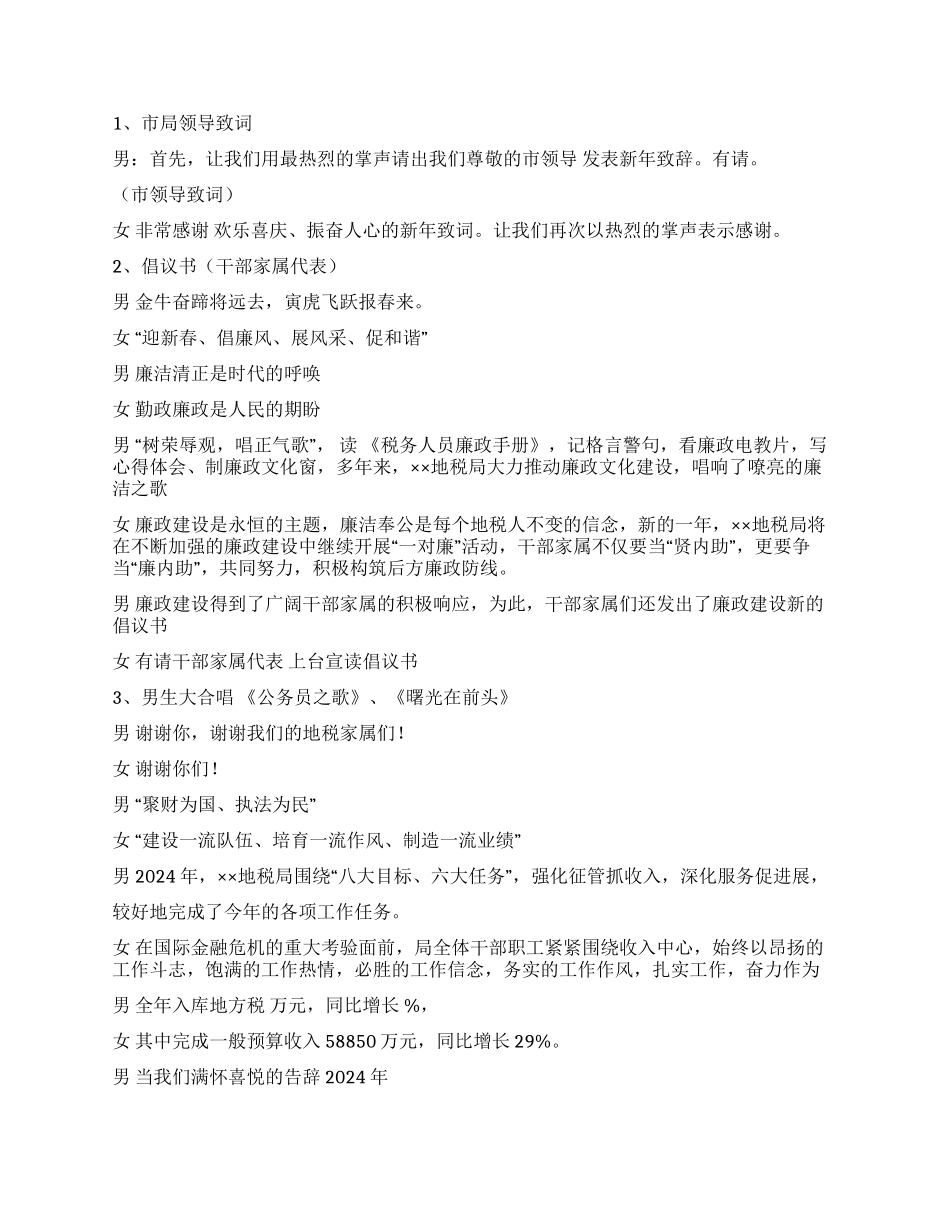 2024年地税局春节联欢晚会主持词_第2页