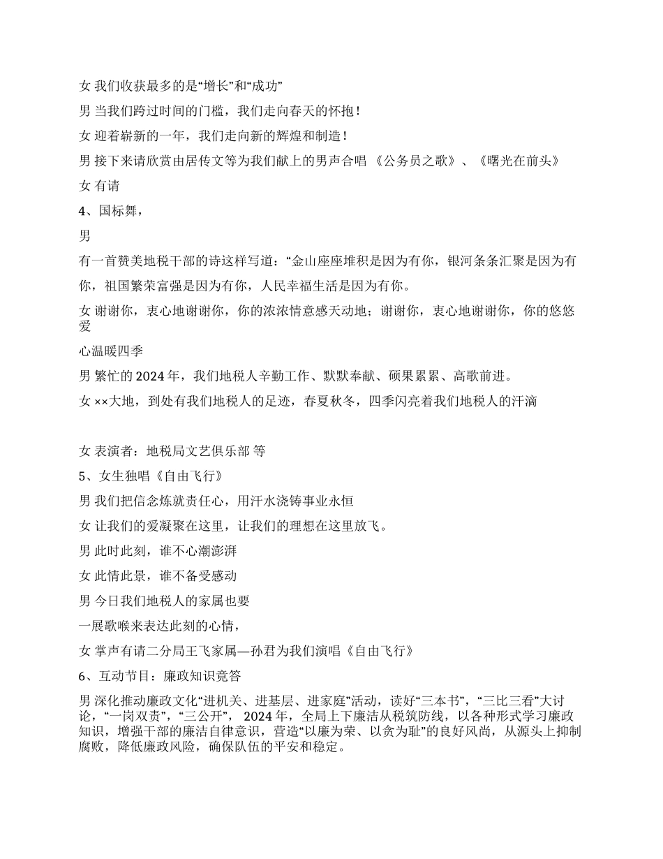 2024年地税局春节联欢晚会主持词_第3页