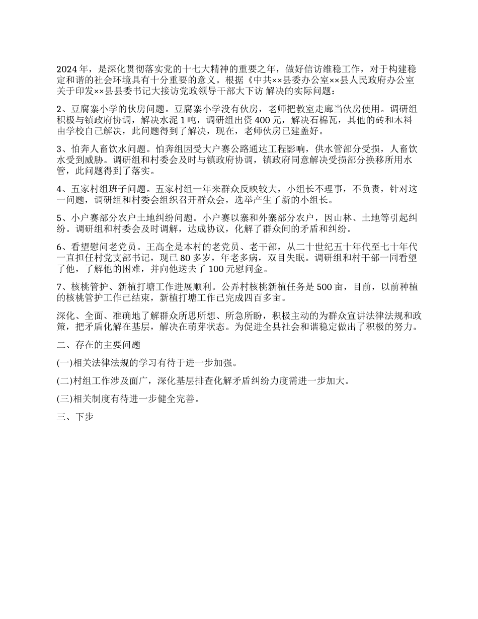 2024年地震局信访工作总结和2024年工作计划_第1页