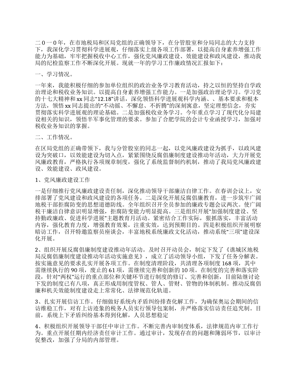 2024年地税局述职述廉报告_第1页