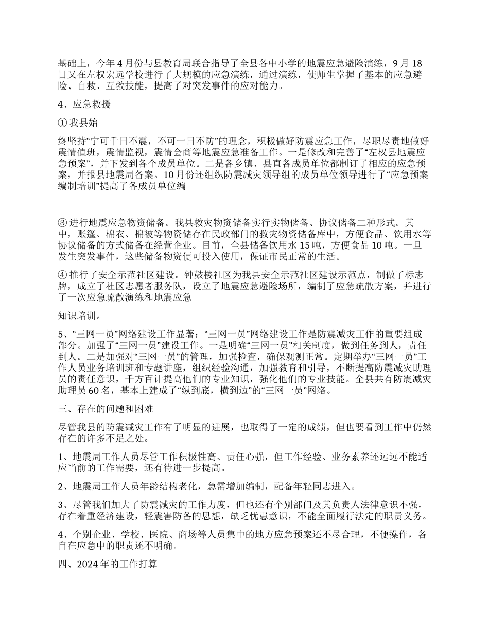 2024年地震局述职报告_第2页