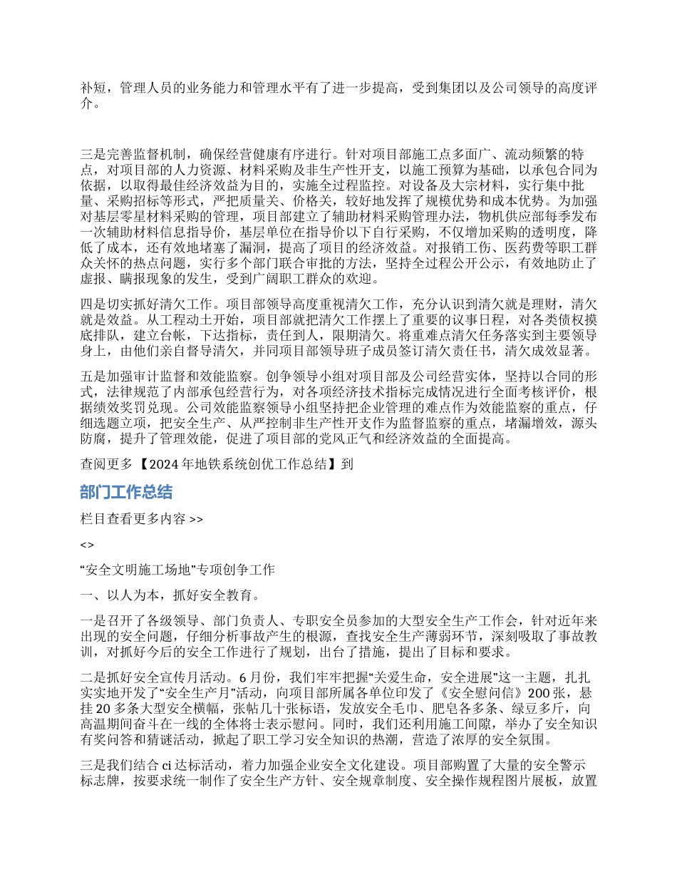2024年地铁系统创优工作总结_第2页