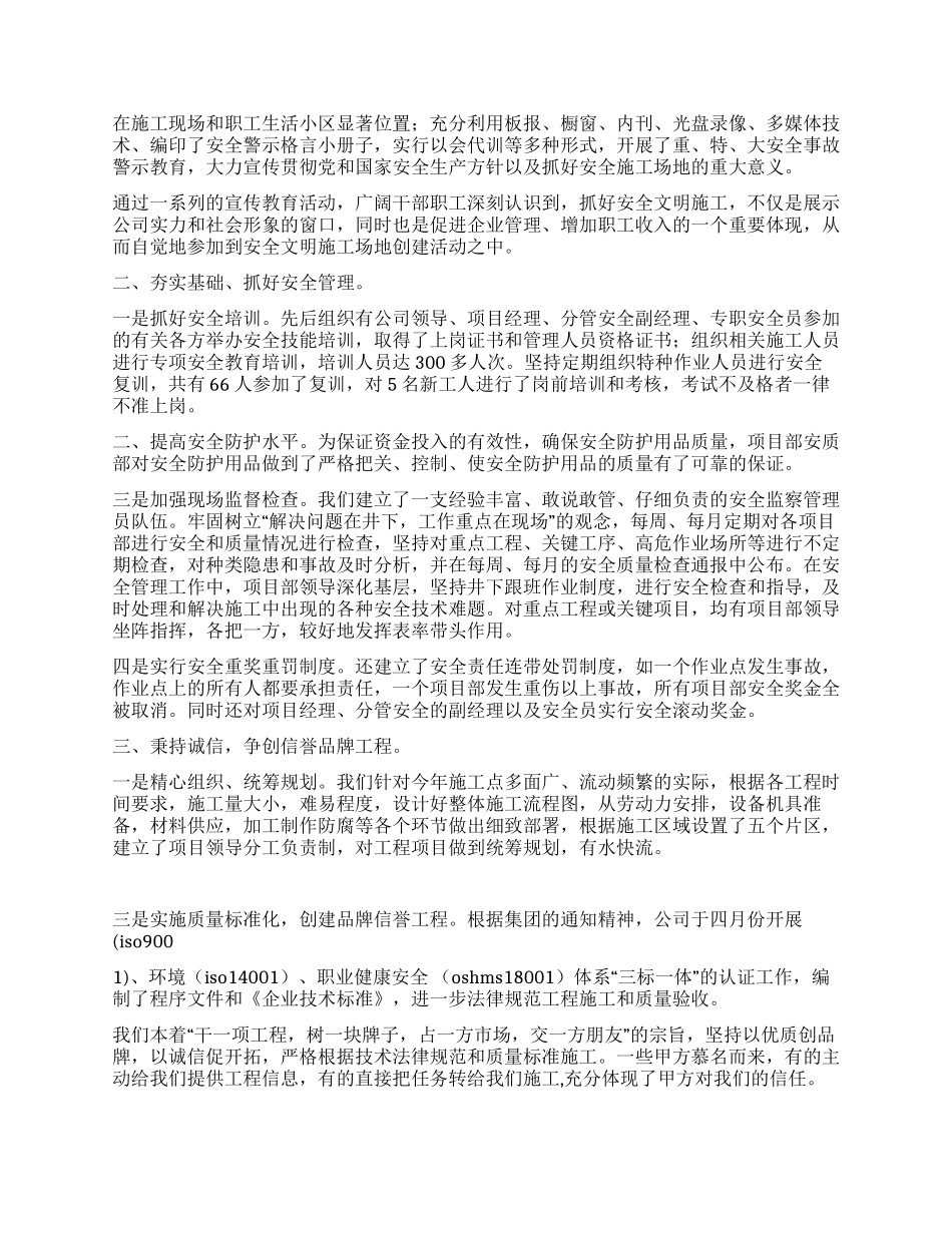 2024年地铁系统创优工作总结_第3页