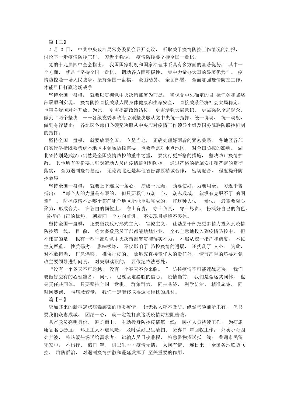 2024年坚决打赢疫情防控阻击战工作学习心得体会感悟10篇_第2页