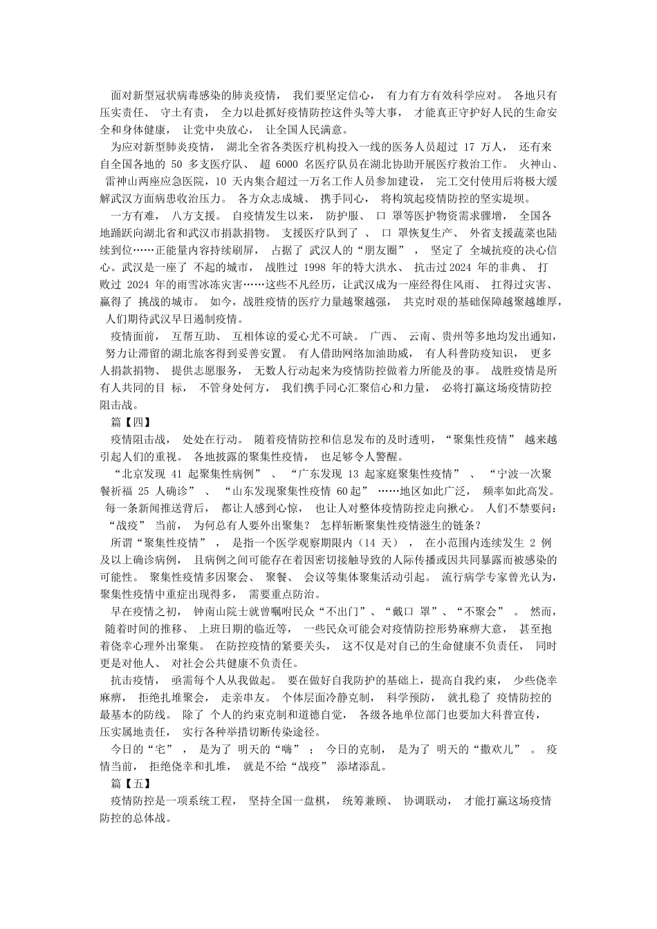2024年坚决打赢疫情防控阻击战工作学习心得体会感悟10篇_第3页