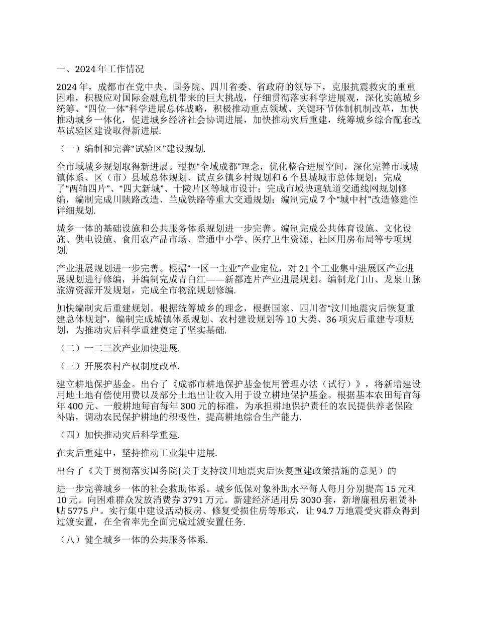 2024年城乡统筹工作总结与2024年工作安排_第1页