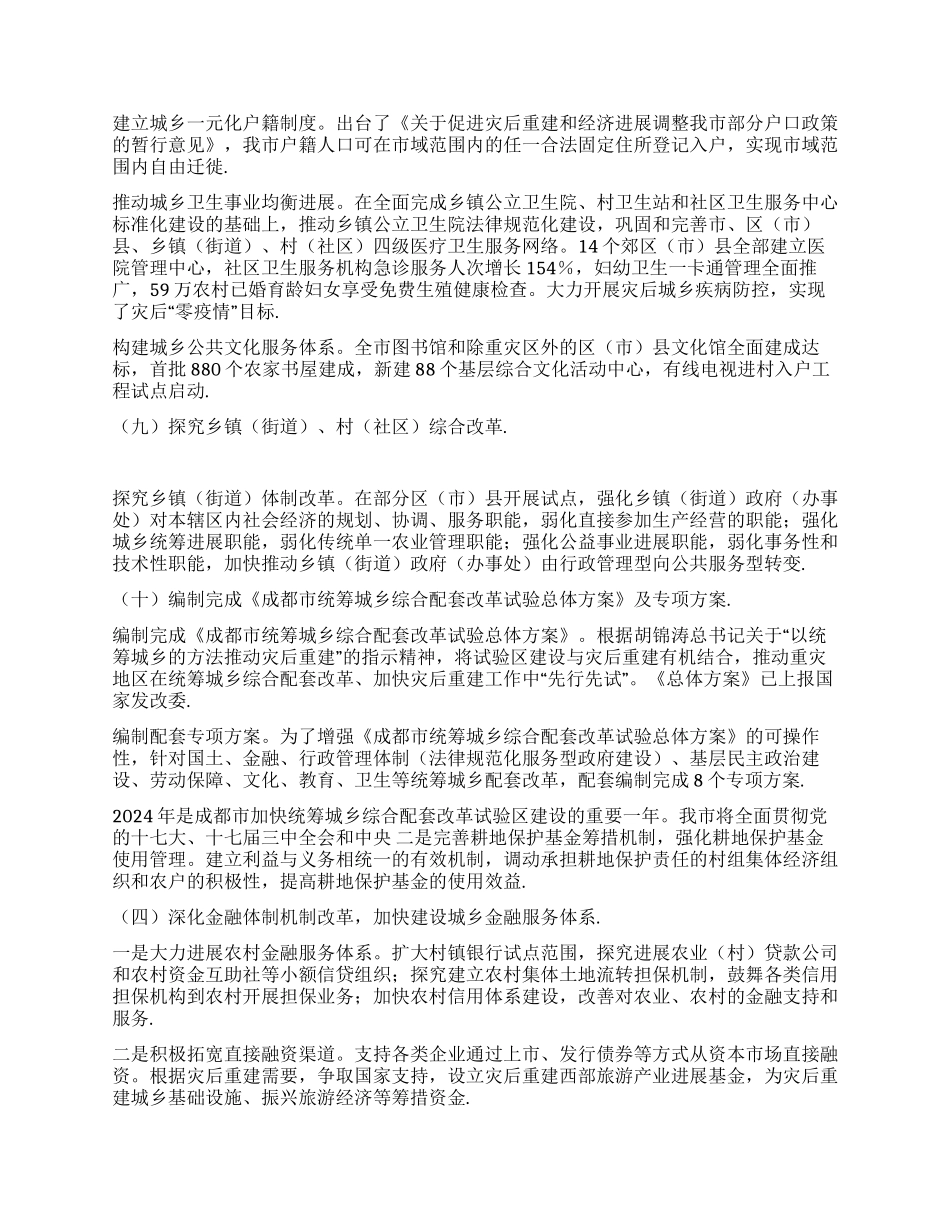 2024年城乡统筹工作总结与2024年工作安排_第2页