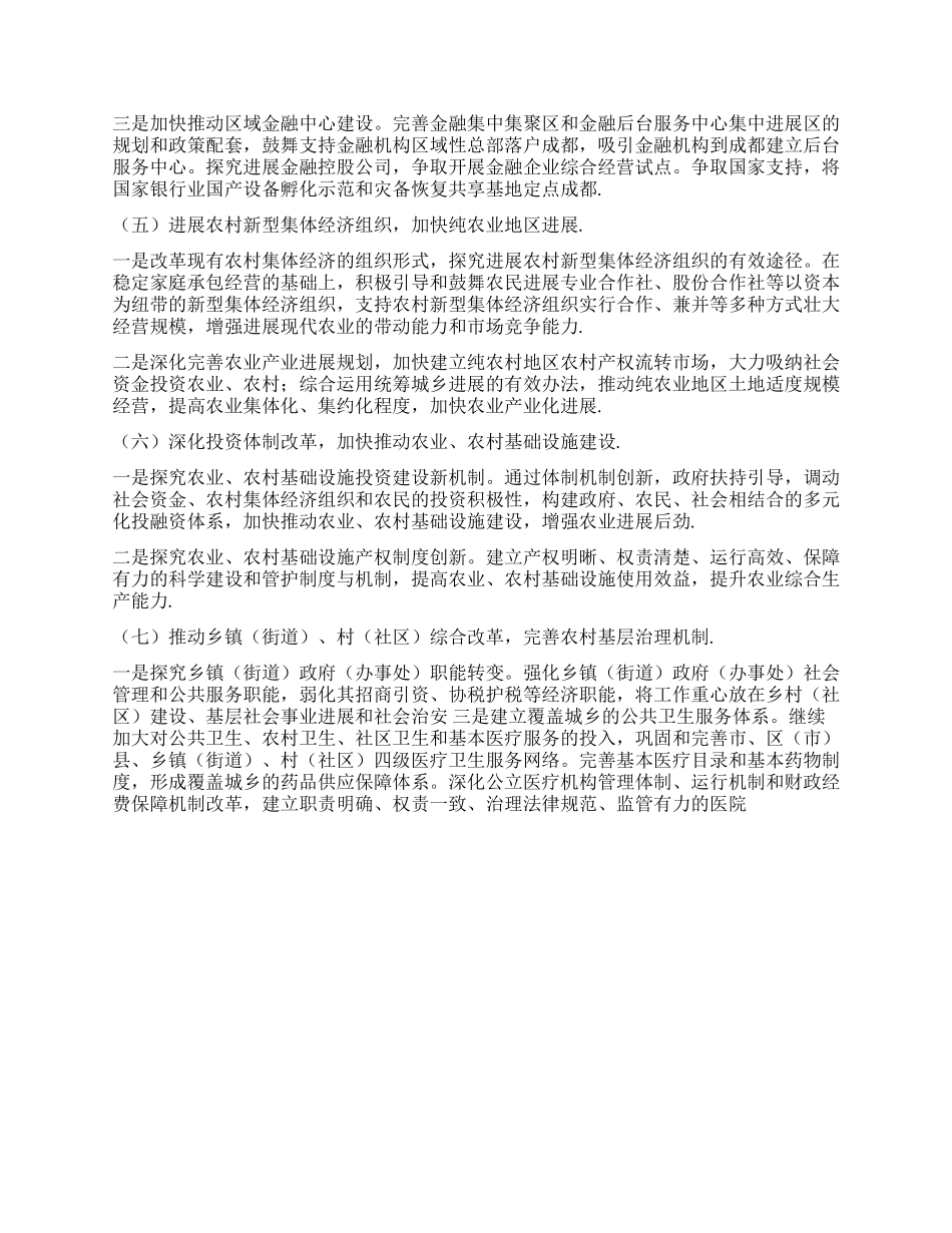 2024年城乡统筹工作总结与2024年工作安排_第3页