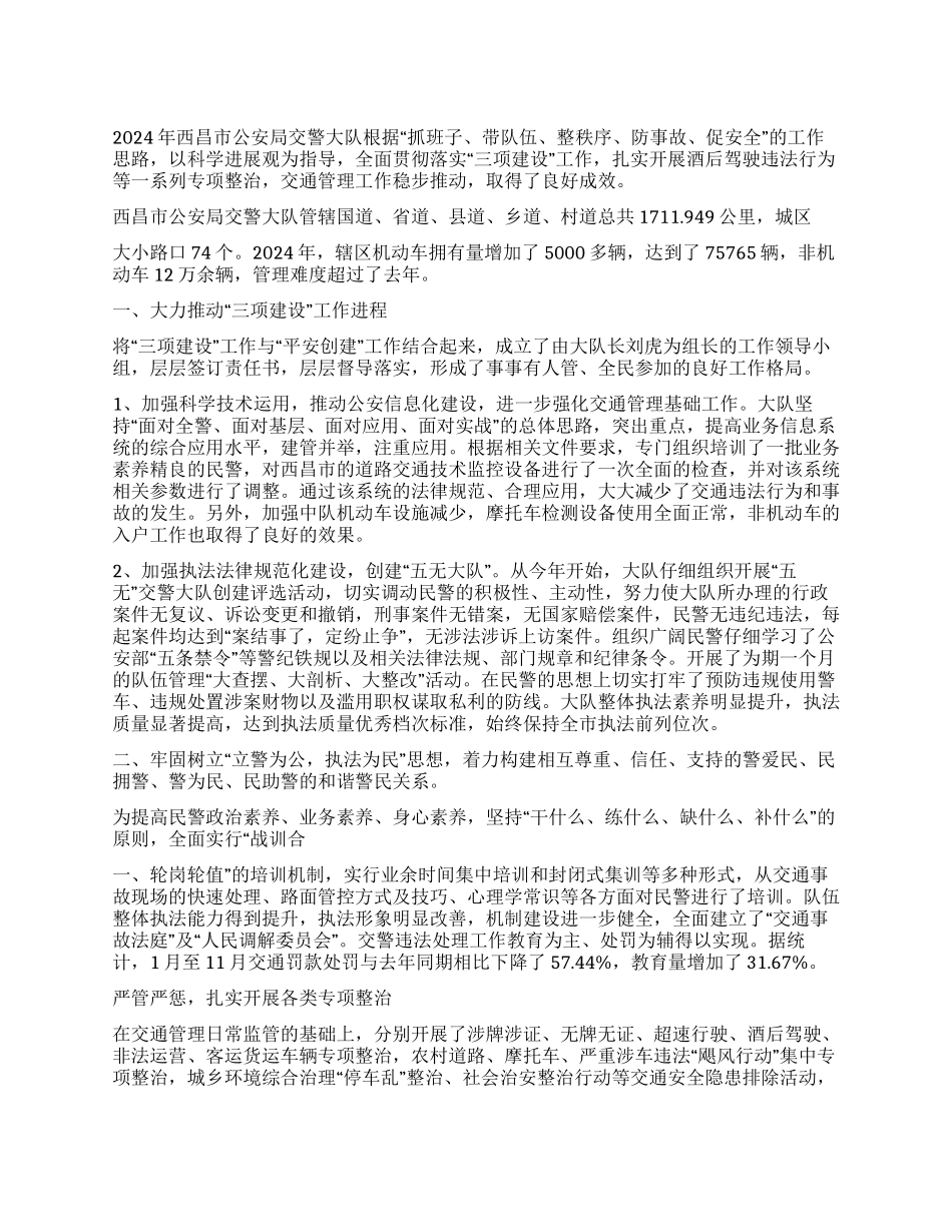2024年城市交通管理工作汇报范文_第1页