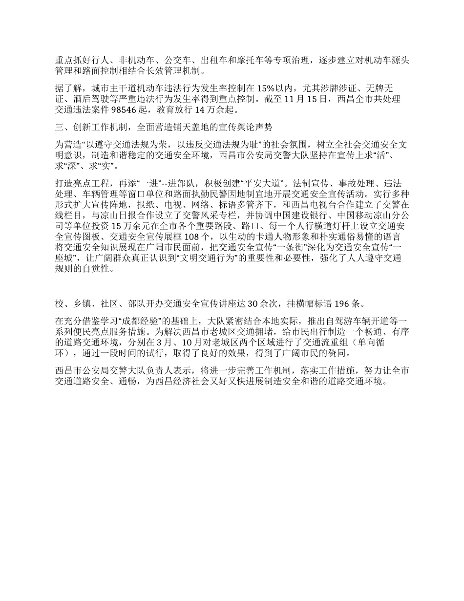 2024年城市交通管理工作汇报范文_第2页