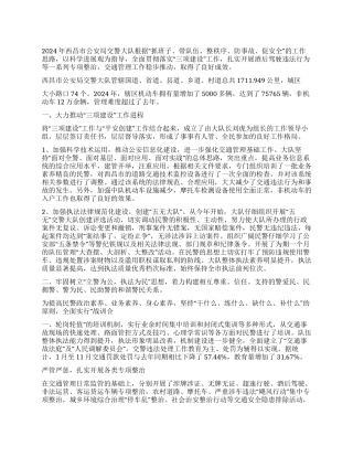 2024年城市交通管理工作汇报范文