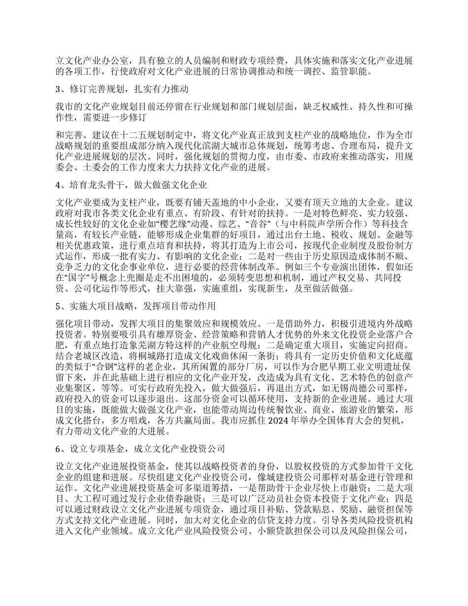 2024年城市文化产业发展情况调研报告_第3页