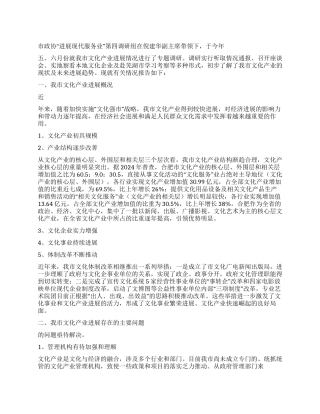 2024年城市文化产业发展情况调研报告