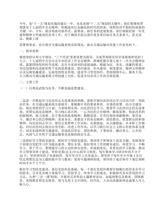 2024年城市交通运输局党建工作意见范文
