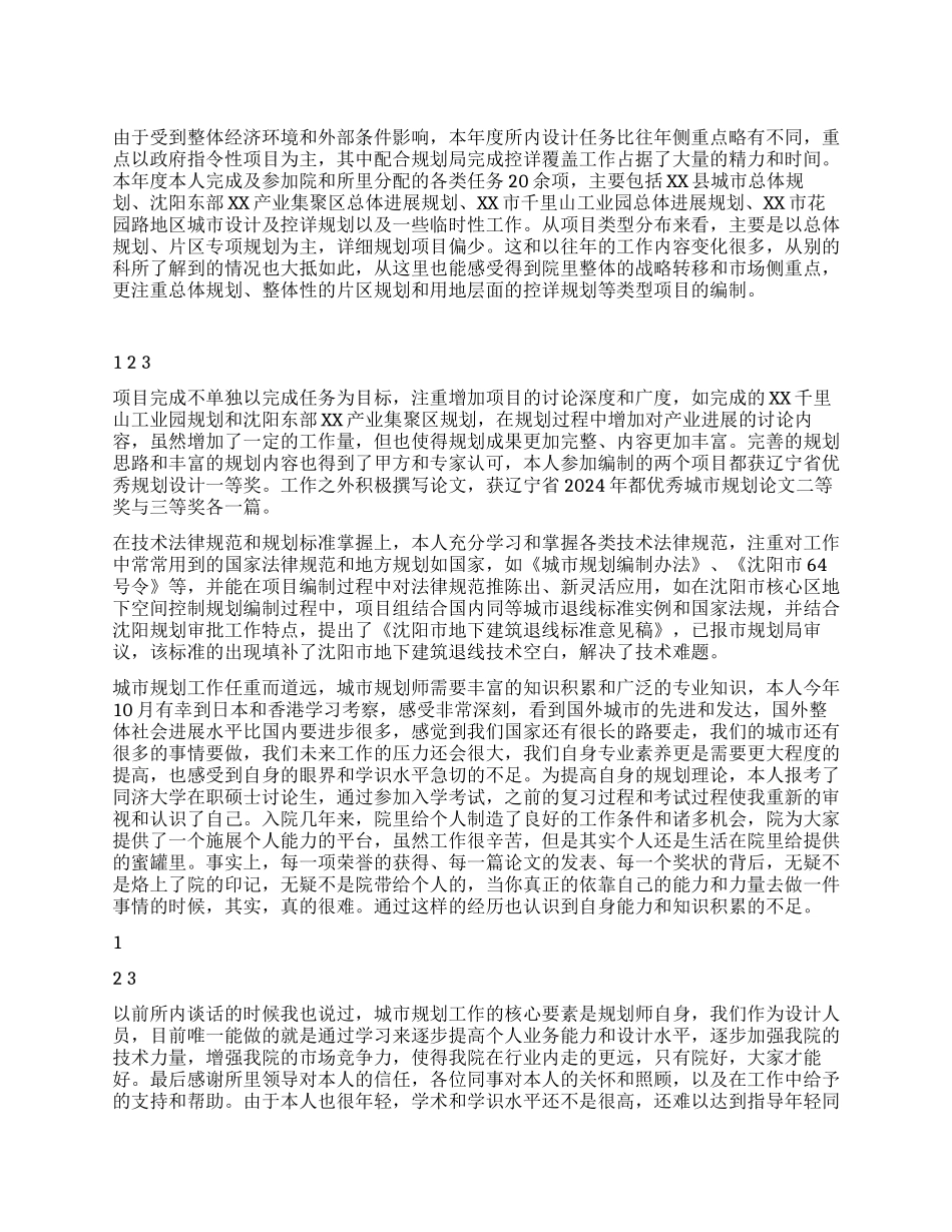 2024年城市规划工作个人工作总结_第1页