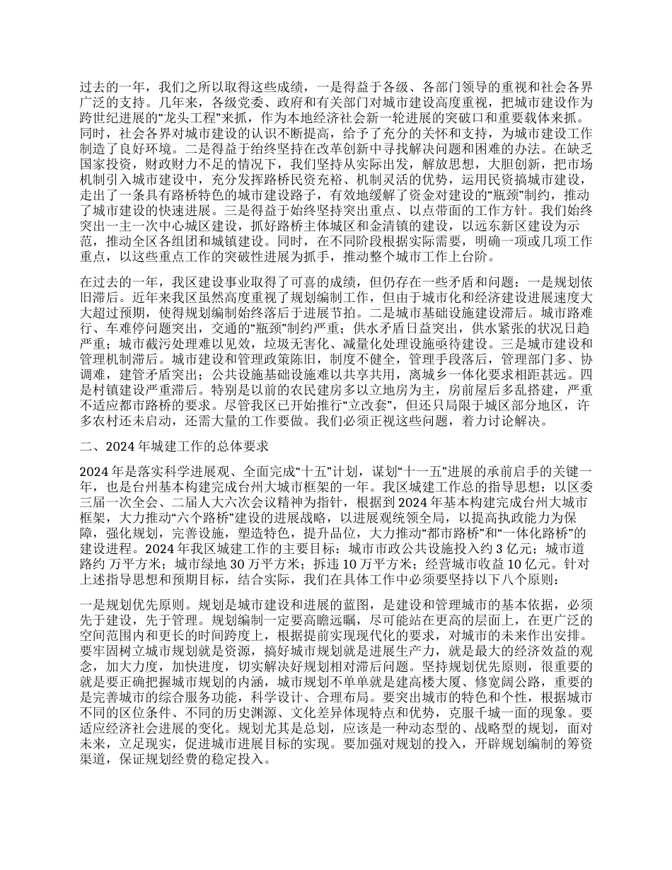 2024年城建工作会议上的讲话_第2页