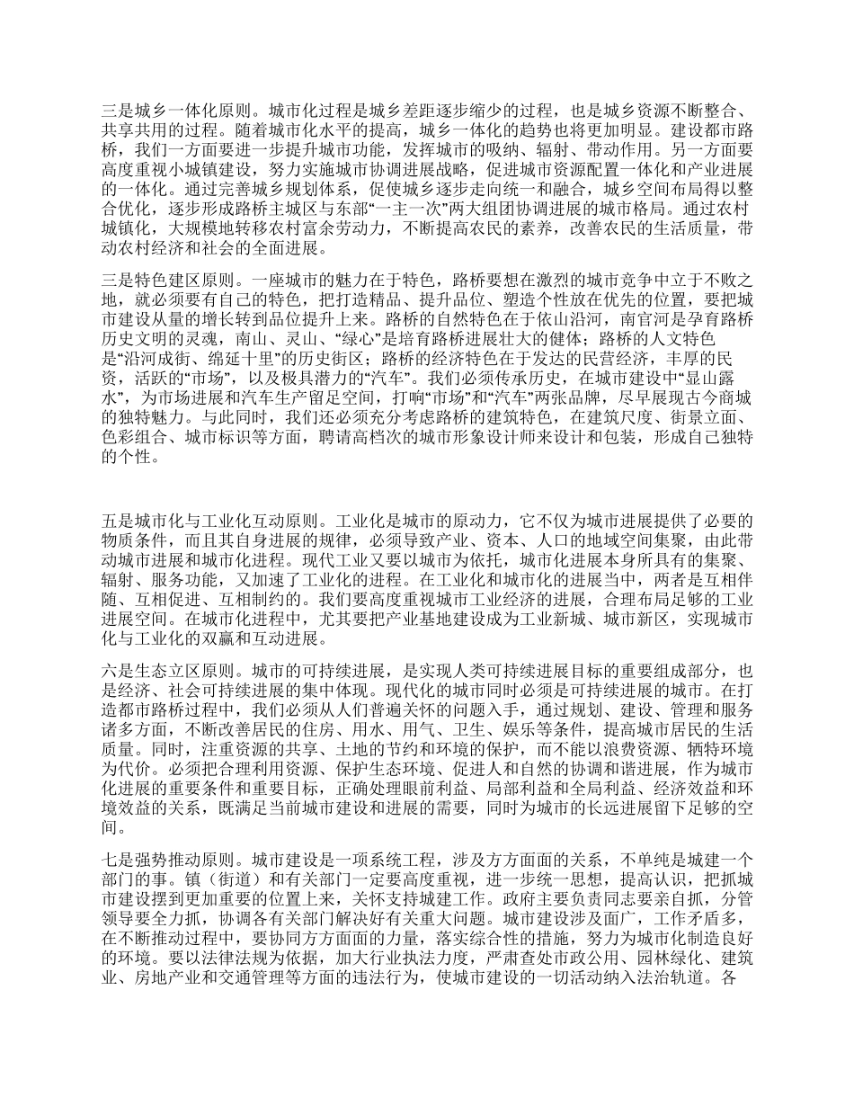 2024年城建工作会议上的讲话_第3页