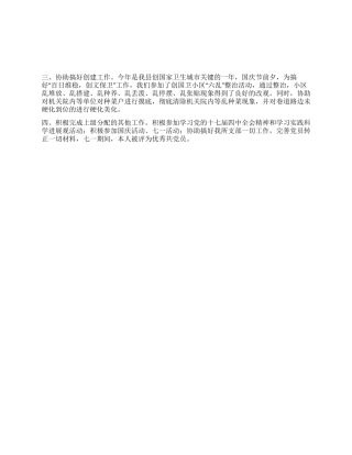 2024年城建工作人员个人总结