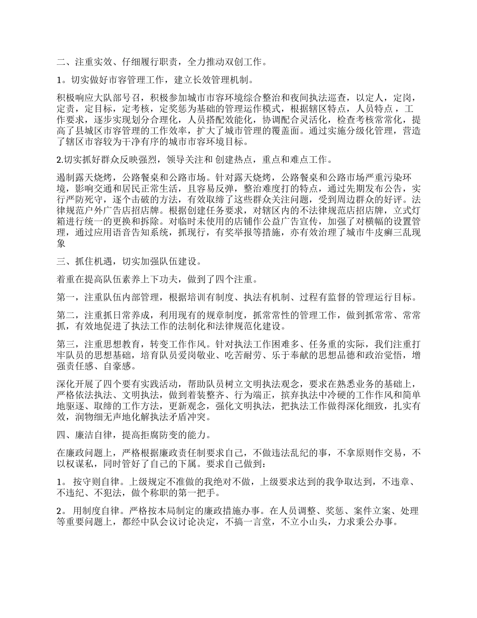 2024年城管个人工作总结_第3页