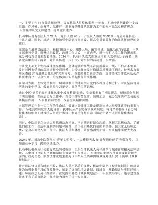 2024年城管中队年终总结