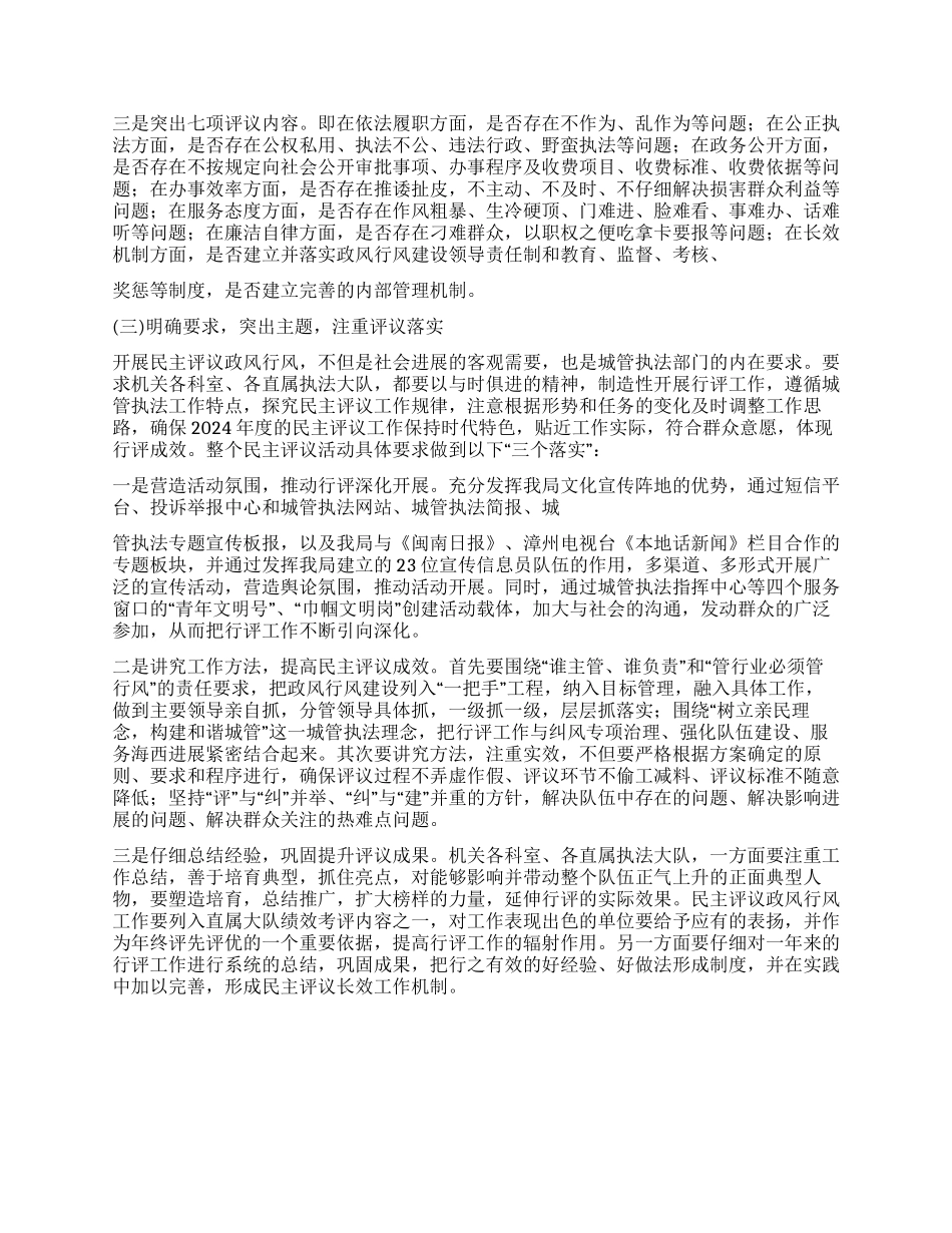 2024年城管局政风行风建设上半年工作总结_第2页
