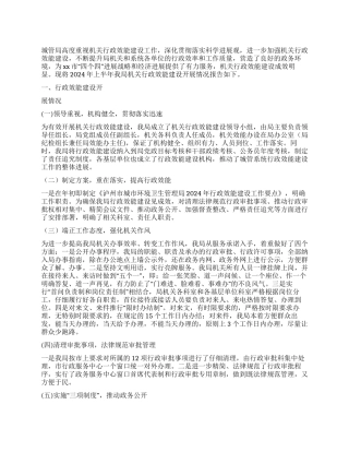 2024年城管局上半年工作总结范文