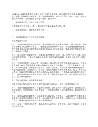 2024年城管局机关效能建设情况工作汇报