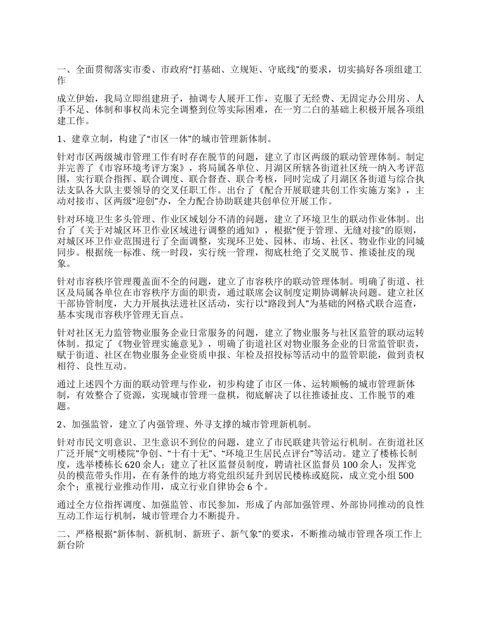 2024年城管部门述职报告范文_第1页