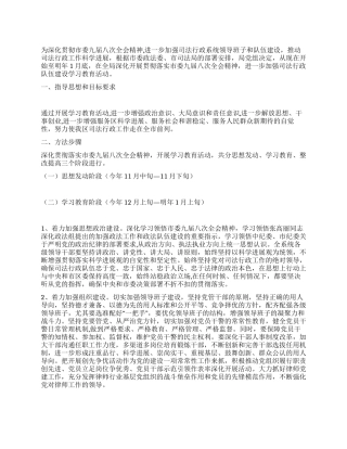 2024年城镇加强司法教育整治方案