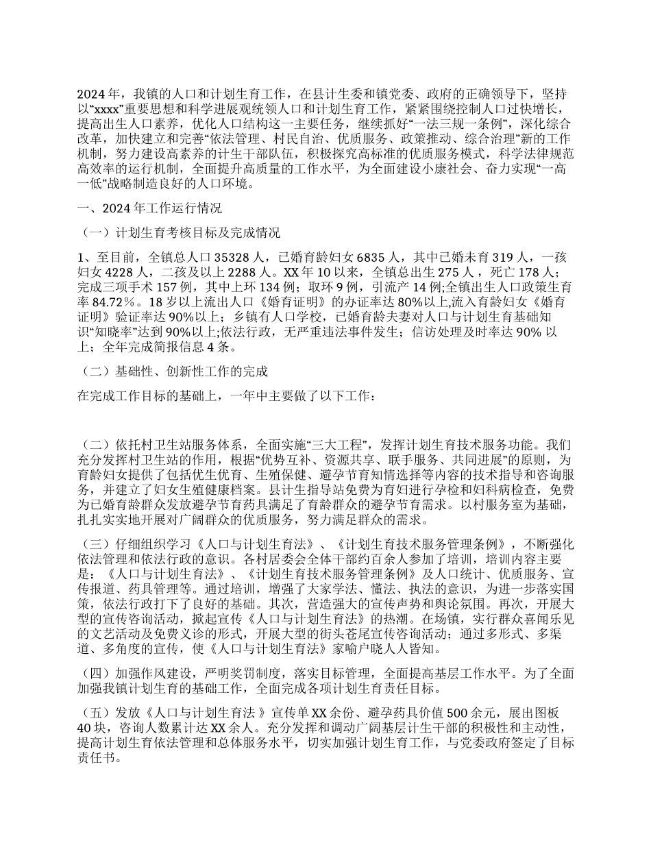 2024年城镇计划生育工作总结_第1页