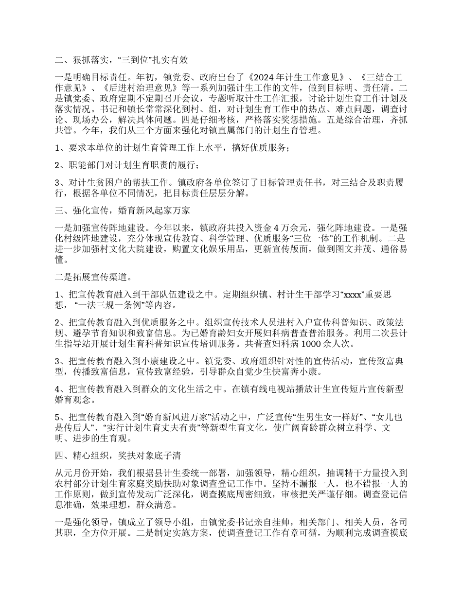 2024年城镇计划生育工作总结_第2页