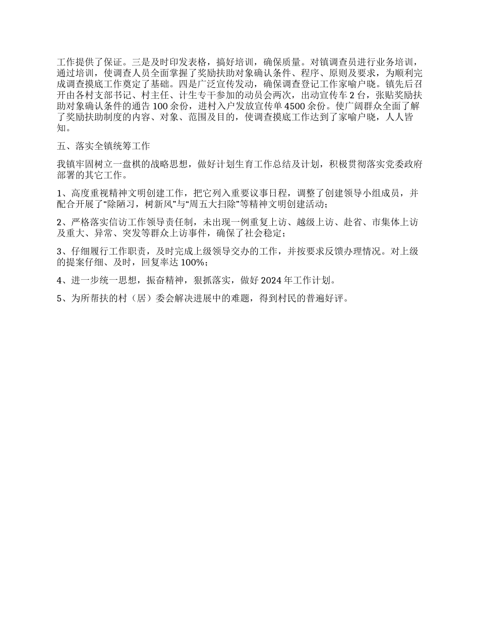 2024年城镇计划生育工作总结_第3页
