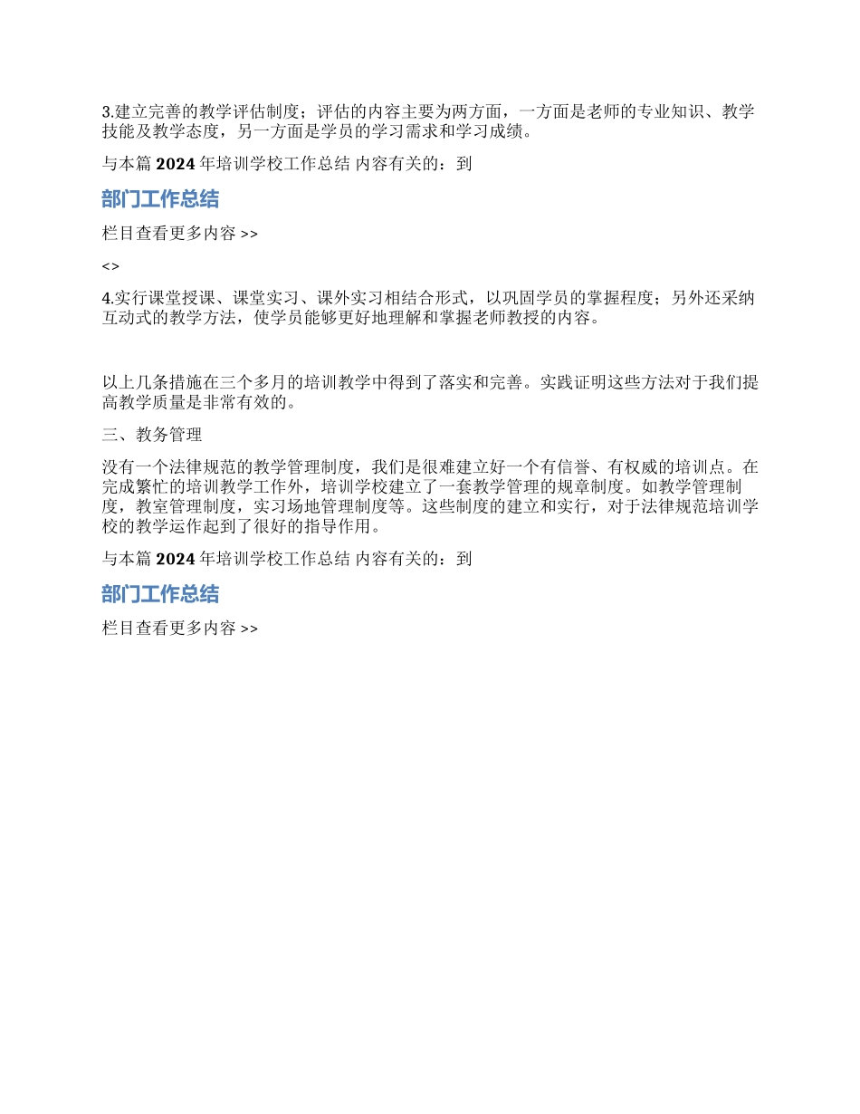2024年培训学校工作总结_第2页