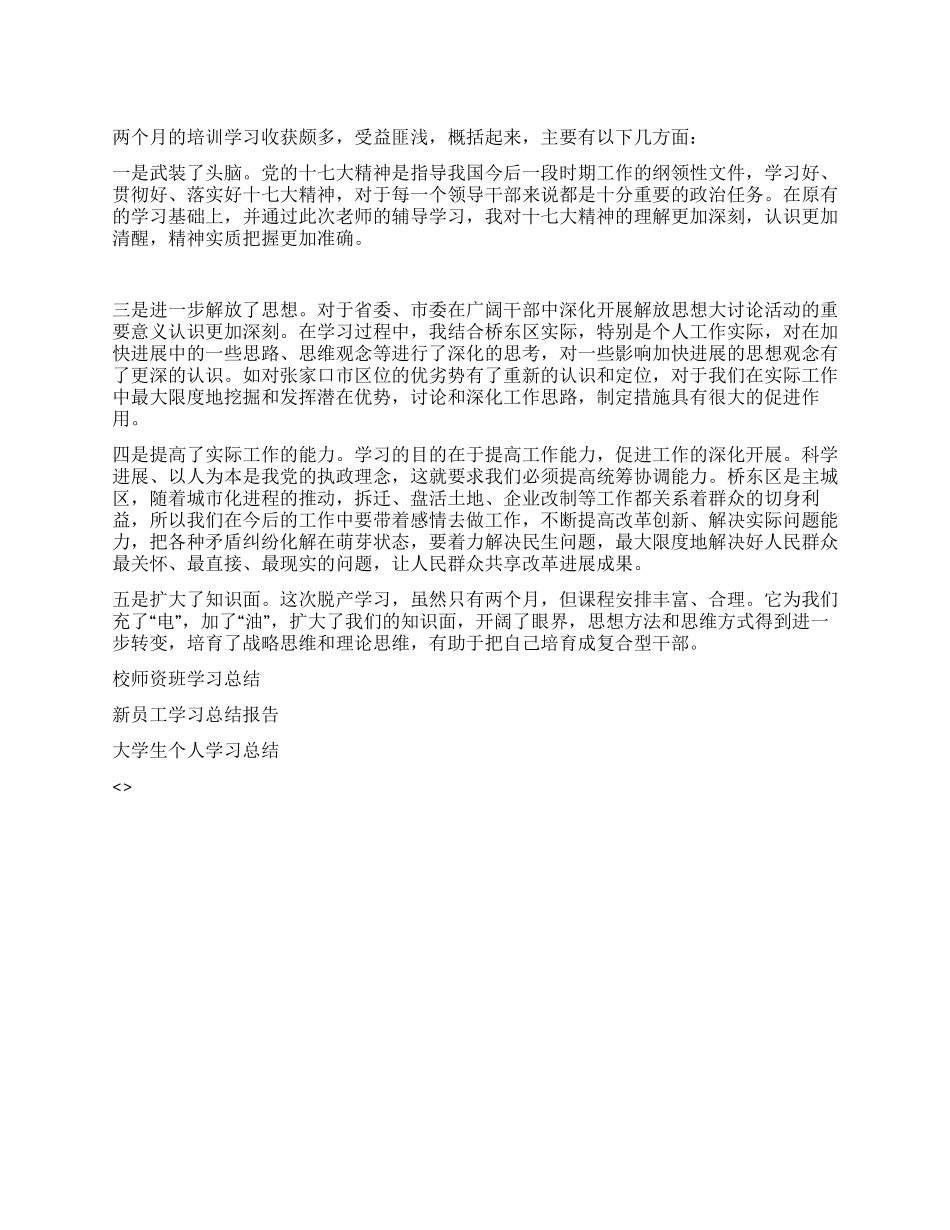 2024年培训班学习总结_第1页