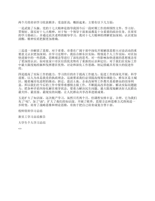 2024年培训班学习总结