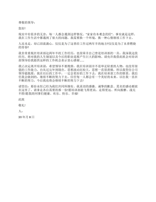 2024年培训部员工辞职报告