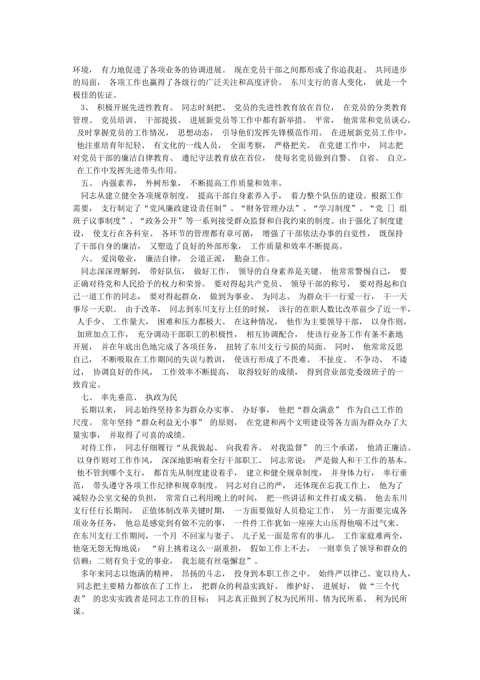 2024年基层优秀党务工作者先进事迹材料9篇_第2页