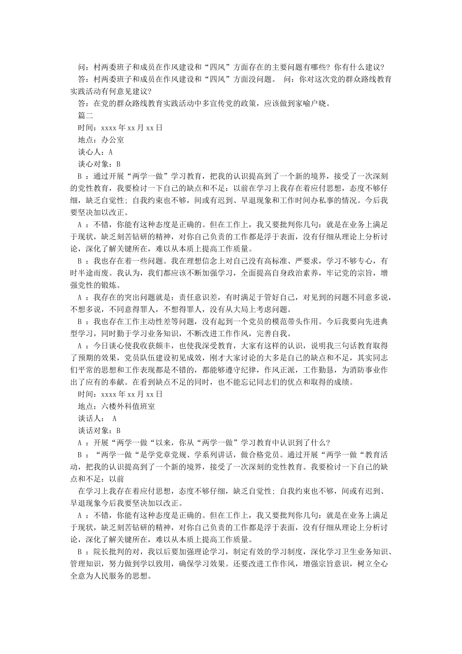 2024年基层党员谈心谈话记录内容范文_第2页