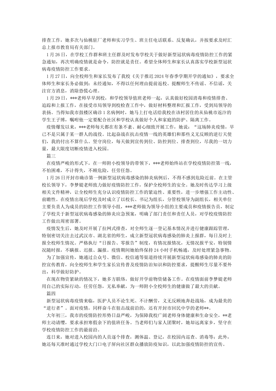 2024年基层党员疫情防控先进事迹报道_第2页