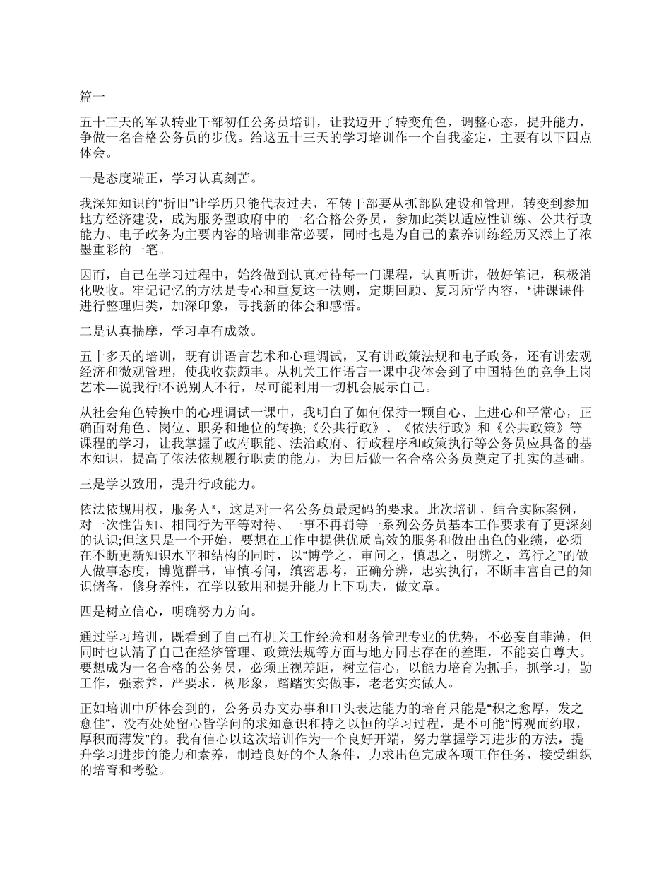 2024年培训自我鉴定1500字_第1页