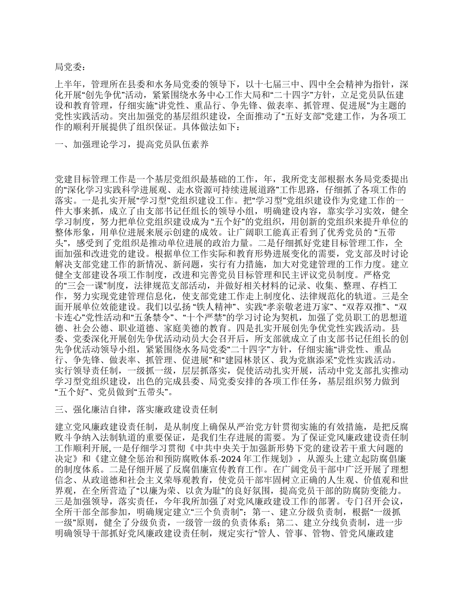 2024年基层党建工作年终汇报小结_第1页