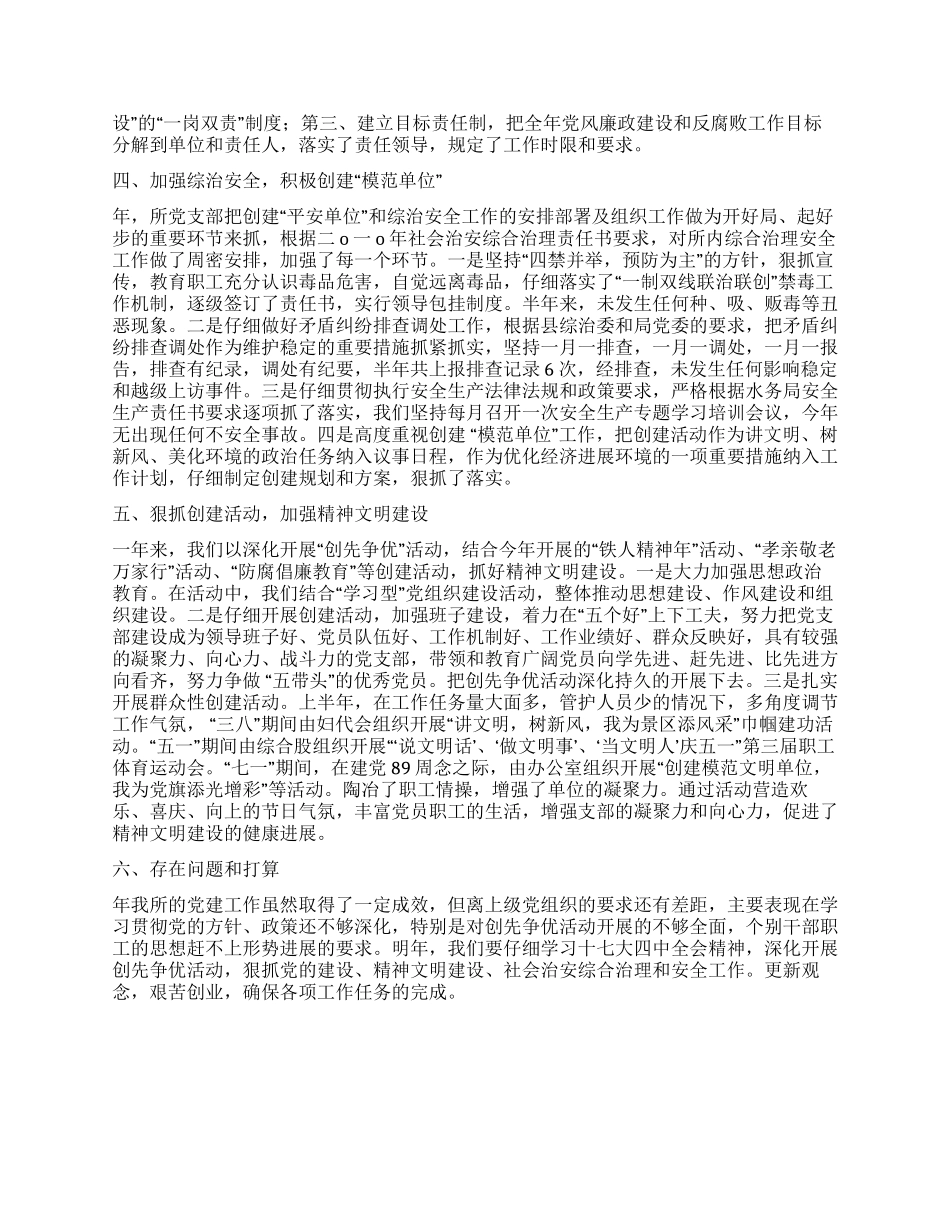 2024年基层党建工作年终汇报小结_第2页