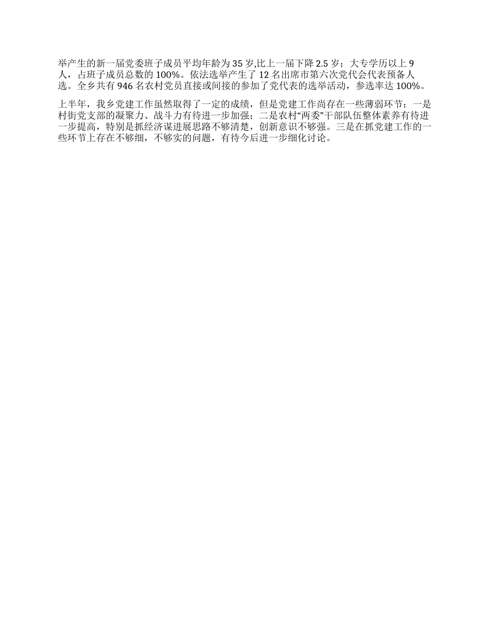 2024年基层党建工作总结_第2页