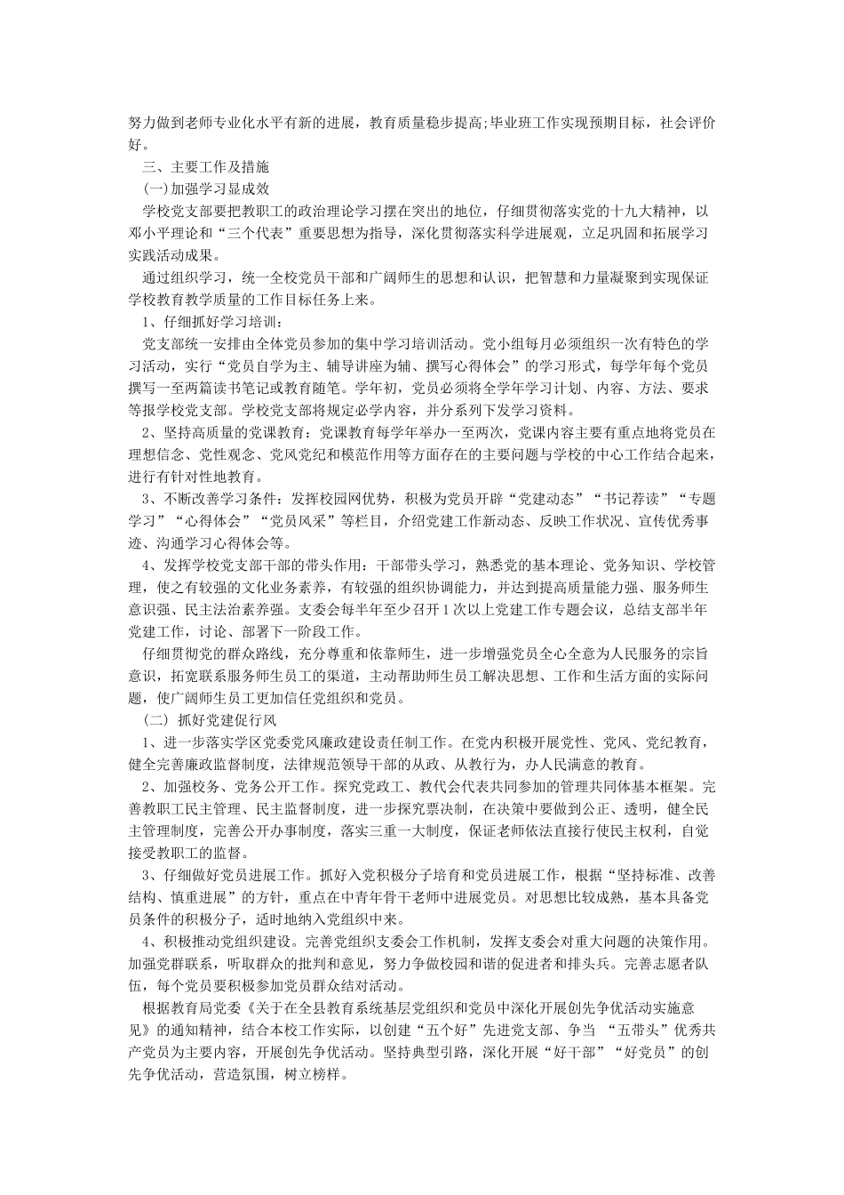 2024年基层党建年度工作计划范文5篇_第2页